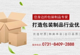 白卡紙盒優(yōu)勢在那？長沙卡盒來告訴你