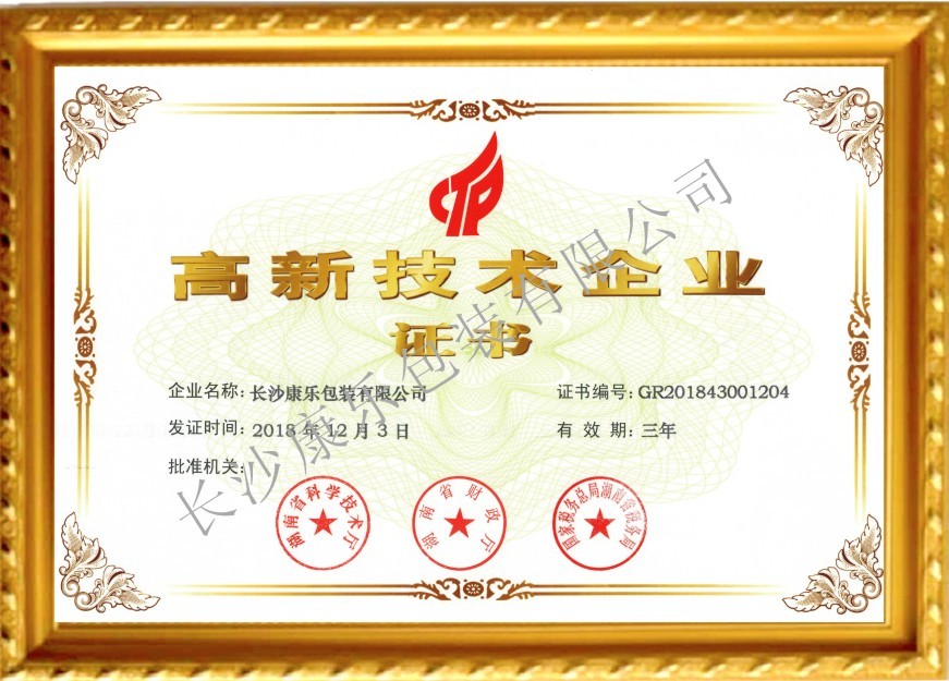 廣東高新技術(shù)企業(yè)證書
