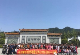 2018相約溈山，我們踏青去