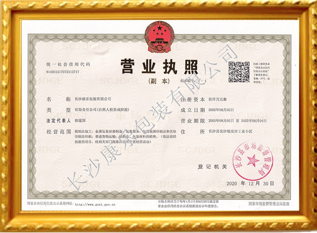 廣東營業(yè)執(zhí)照