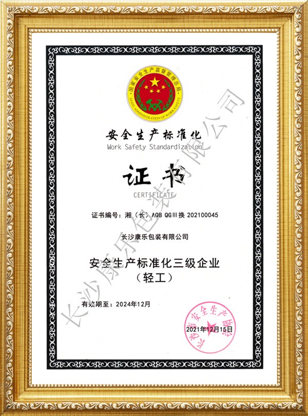 廣東安全生產(chǎn)標準化